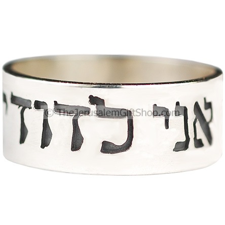 Ani ledodi Vedodi Li - I Am My Beloved\'s - Men\'s Ring