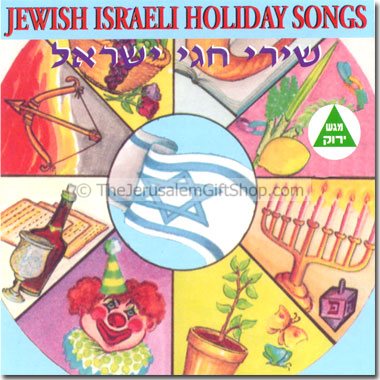 Jewish Israeli Holiday Songs