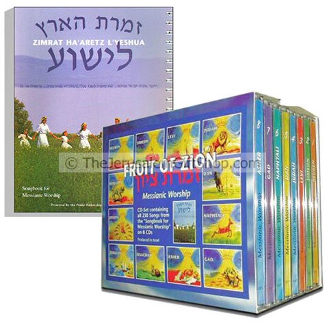 Fruit of Zion Messianic Worship 8 CD SET and songbook