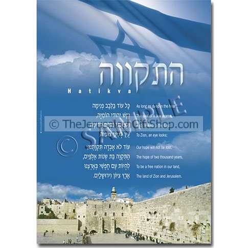 Hatikva Kotel