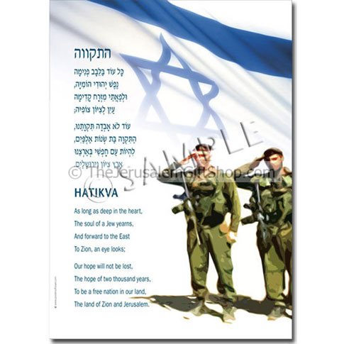 Hatikvah soldiers