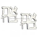 Ahava Love Earrings from The Israel Museum