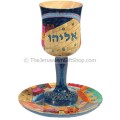 Yair Emanuel - Elijah's Cup