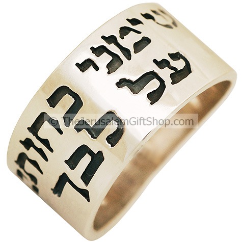 Song of Songs 8:6 Set Me As A Seal Hebrew Scripture Ring