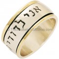 14 Karat Gold and 925 Sterling Silver 'Ani Ledodi Vedodi Li' Scripture Ring