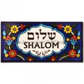 Rectangle wall tile with 'Shalom' in Hebrew and English with hook to hang