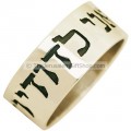 Ani ledodi Vedodi Li - I Am My Beloved's - Wide Ring