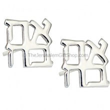 Ahava Love Earrings from The Israel Museum