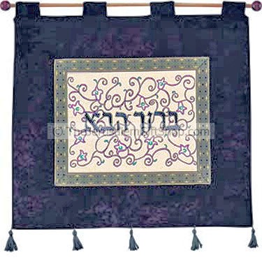 Baruch HaBah - Hebrew Welcome