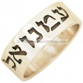Emmanuel - God is with us - ring