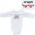 Made in Israel Baby Bodysuit