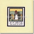 Tamar Messer - Book of Ruth