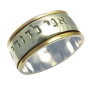 I am my beloved / Ani LeDodi - Hebrew Wide Silver and Gold Ring