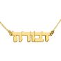 Your Name in Hebrew - 14 Karat Gold 'Block Letter' Pendant