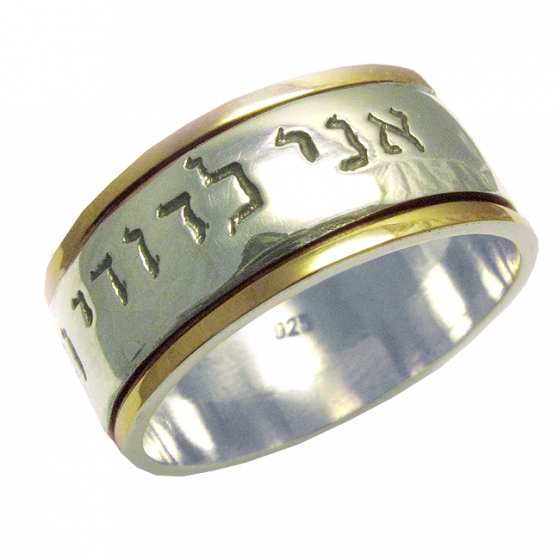 I am my beloved / Ani LeDodi - Hebrew Wide Silver and Gold Ring