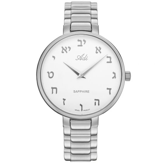 Hebrew Numerals Israeli 'Adi Watch' with Sapphire Glass - White and Steel Face - Steel Adjustable Band