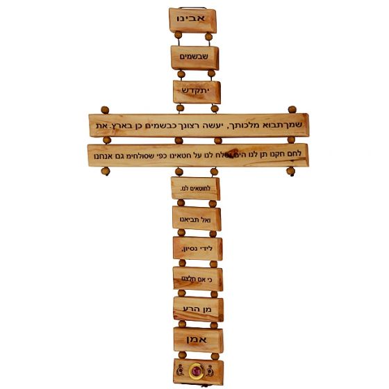 The Lord's Prayer - Olive Wood Cross in Hebrew - Wall Hanging - Large