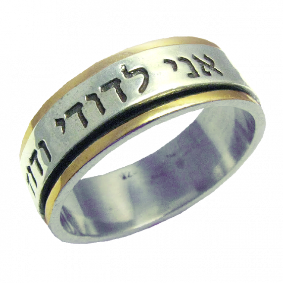Jerusalem jewelry - 'Aaronic Blessing' in Hebrew Silver and Gold Ring