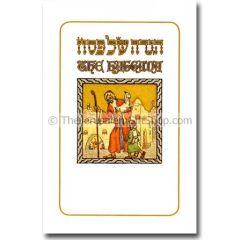 Haggadah Booklet