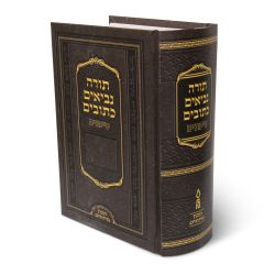 Hebrew Tanakh - Jewish Bible