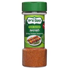Kebab Seasoning - Holy Land Spices