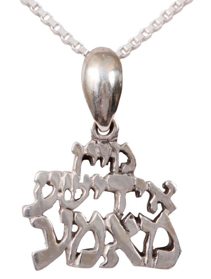My Yiddishe Momme Silver Pendant