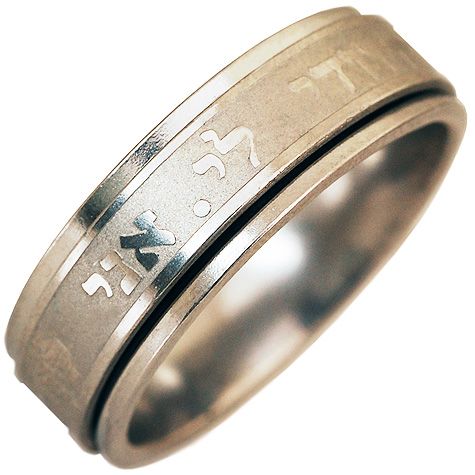 Steel Ring - Ani LeDodi Veh Dodi Li