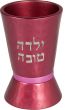 Kids Hebrew Kiddush Cup - Yelda Tova (Good Girl) Burgundy Cup
