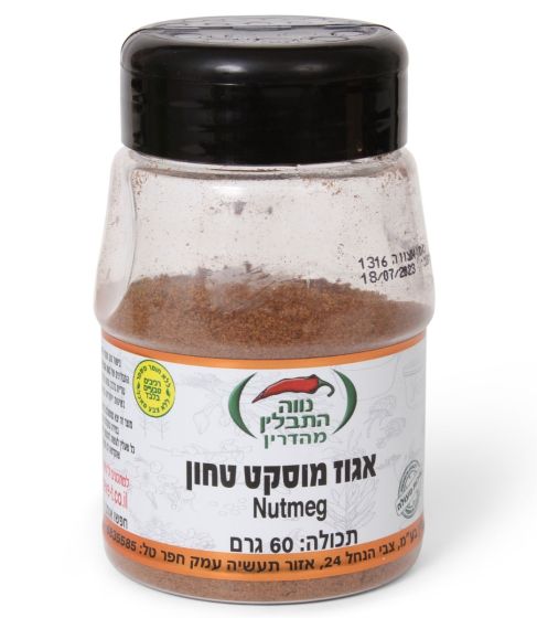 Ground Nutmeg Seasoning - Holy Land Spices