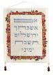 'If I forget Jerusalem' Hebrew Wall Banner