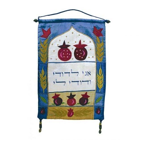 Wall Hanging - "Ani Ledodi" Hebrew