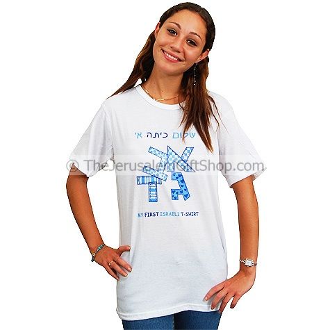 Shalom Israel | Essential T-Shirt