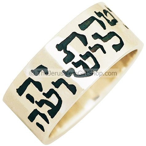 Exodus 15:2 Hebrew Scripture Ring - The Lord is my strength