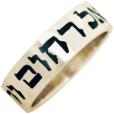 Exodus 34:6 Hebrew Scripture Ring - Merciful and Gracious