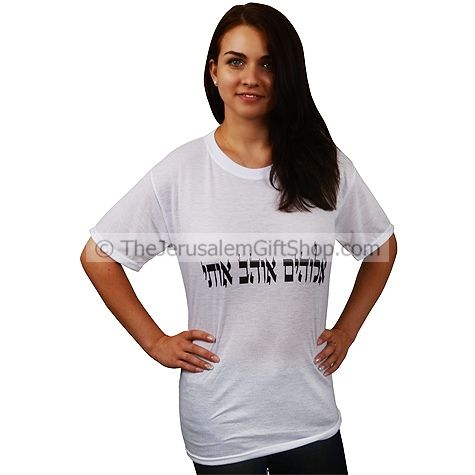 'Elohim Ohev Oti' - 'God Loves Me'  Hebrew Tshirt