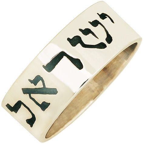 Israel in Hebrew Ring - Sterling Silver