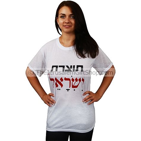 Hebrew 'Made in Israel' Tshirt
