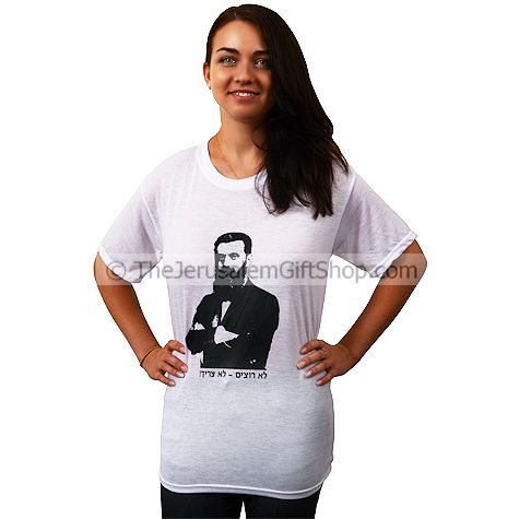 Theodore Herzl Tshirt with ' Lo Rotzim, Lo Tzarich'