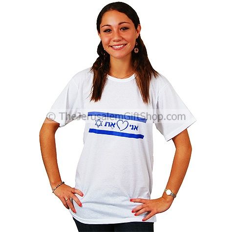 I Love Israel Hebrew T-Shirt