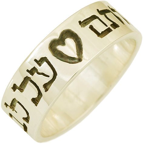 Song of Songs 8:6 Hebrew Scripture Ring