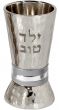 Kids Hebrew Kiddush Cup - Yeled Tov (Good Boy) Silver Rings