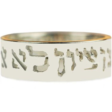 Isaiah 62:1 Hebrew Scripture Ring - For Zion's Sake