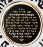 Nano 24k Gold "Shir Lamaalot" - "Psalm of Ascent" in Hebrew Scripture Inscribed on Onyx - Detail