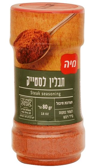 Steak Seasoning - Holy Land Spice