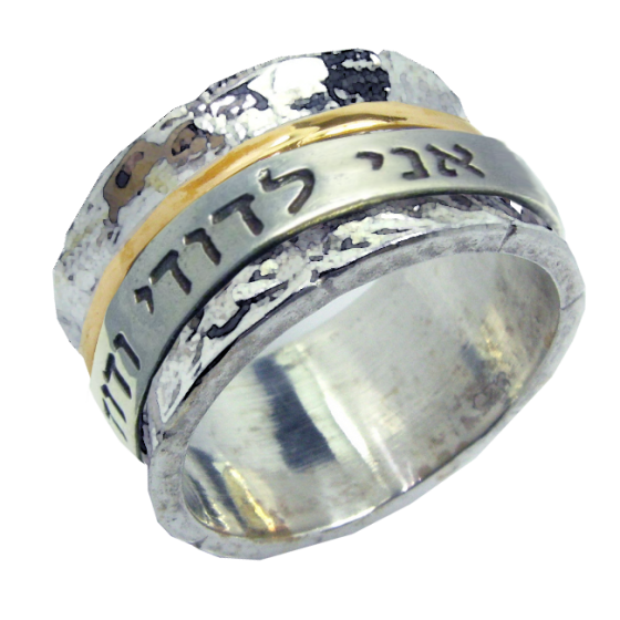 'Ani LeDodi Veh Dodi Li' 14 Karat Gold and Silver Spinning Ring