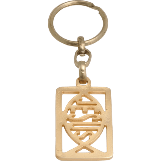 Jesus Fish Keychain