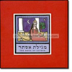 Tamar Messer - Book of Esther