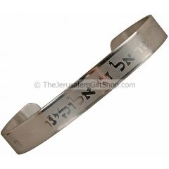 Stainless Steel Bangle - Shema Yisrael in Hebrew