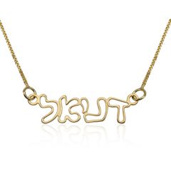 Your Name in Hebrew - 14 Karat Gold 'Cut-Out' Lettering Necklace