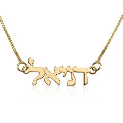 Your Name in Hebrew - 14 Karat Gold 'Biblical Scripture' Design Letters Necklace